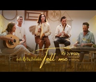 הגידה לי / סופי צדקה והבלאדים  Tell Me/ Sofi & the Baladis