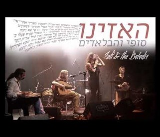 סופי צדקה והבלאדים- האזינו | -Haazinu - Sofi & the Baladis