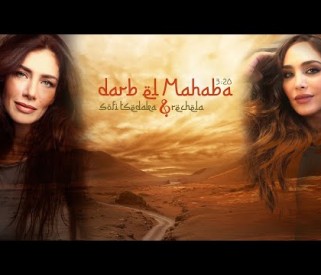 קליפ חדש! רחלה וסופי צדקה משעול האהבה - Darb el mahaba-Sofi Tsedaka, Rechela